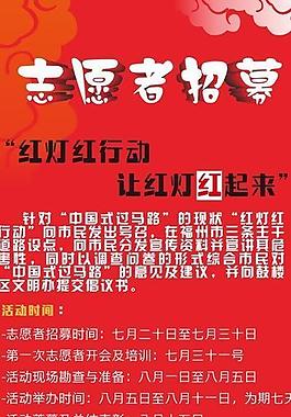 志愿者招聘海报图片