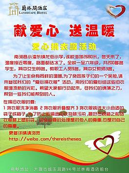 謝愛心捐款海報圖片