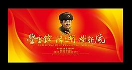 遵德守禮學雷鋒圖片