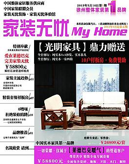 家装无忧 家装封面图片
