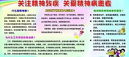 關愛精神殘疾圖片