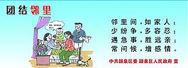團(tuán)結(jié)鄰里圖片