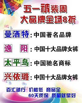 五一褲裝周圖片