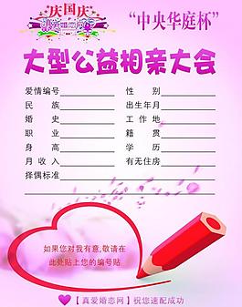 相親會會員資料卡圖片