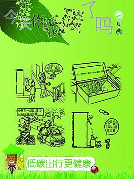 低碳環(huán)保圖片