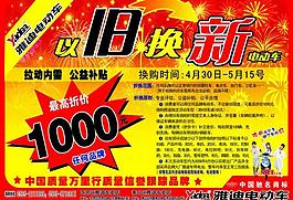 以舊換新圖片