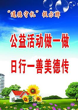 遵德守禮展板圖片