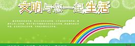 文明与你一起生活图片