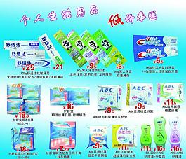 個人洗護用品 牙膏圖片