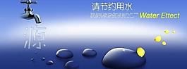 節(jié)約用水圖片