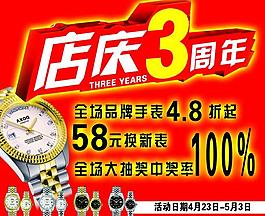店慶廣告圖片