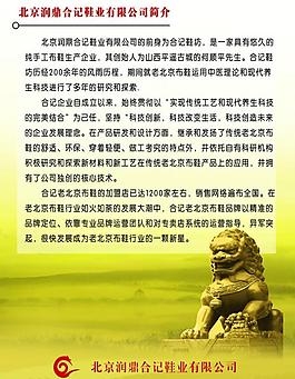 老北京布鞋宣傳畫圖片