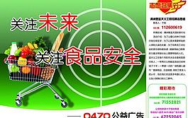 食品安全圖片