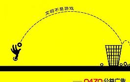 文明不是游戲圖片