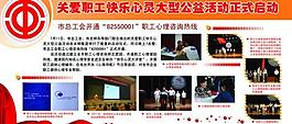 總工會展板圖片