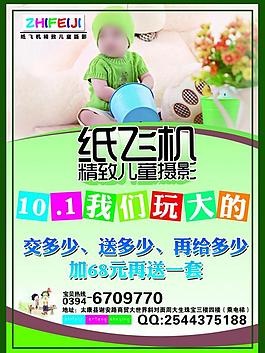 儿童摄影 dm 宣传图片
