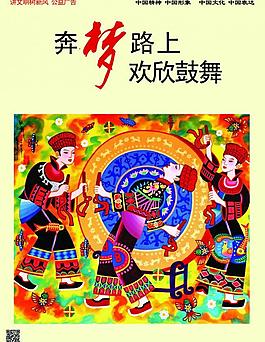 奔夢路上歡欣鼓舞圖片