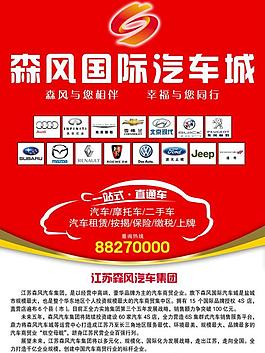 國際汽車城廣告圖片