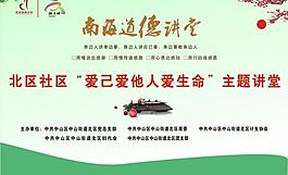 道德講堂圖片