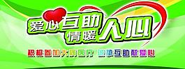 愛心互助圖片
