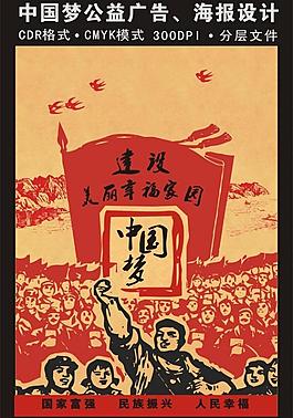 中國夢海報(bào)設(shè)計(jì)圖片
