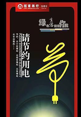 節(jié)約用電圖片