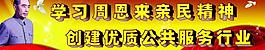 學習周恩來精神圖片