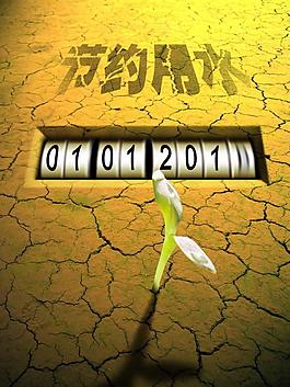 節(jié)約用水圖片