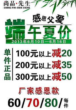 端午放價海報圖片