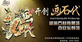 画石代图片
