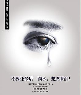 保護水資源圖片