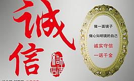 诚信图片
