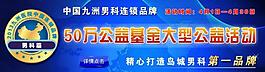 男科banner图片