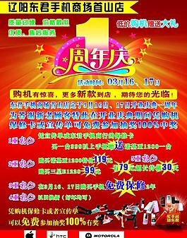 手機(jī)宣傳單圖片