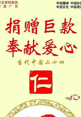 捐贈巨款奉獻愛心圖片