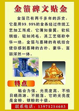 金箔碑文佛像貼金圖片