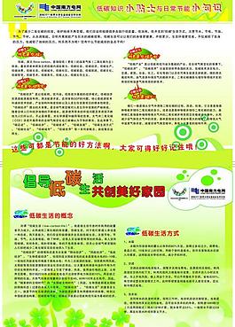 低碳知識 dm單圖片
