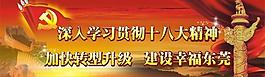 十八大科學(xué)發(fā)展宣傳圖片
