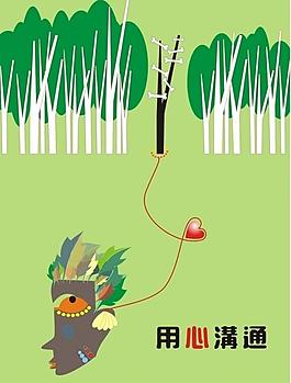 用心溝通圖片
