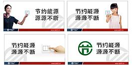 節(jié)約用電圖片