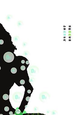 環保宣傳海報圖片