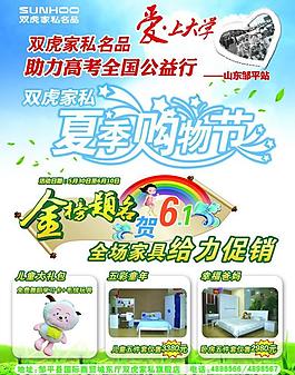 雙虎家私夏季購物節(jié)圖片