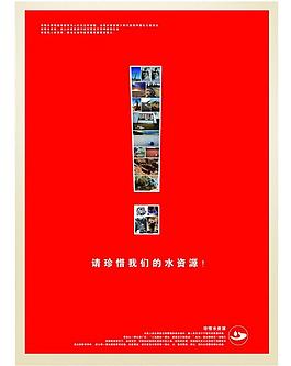 珍惜水資源圖片