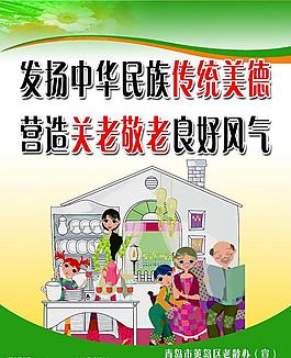 尊老愛老圖片