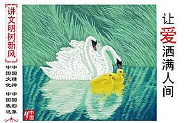 讓愛充滿人間圖片