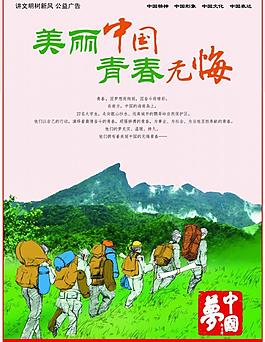 美麗中國青春無悔圖片