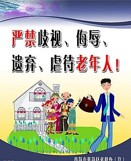 尊老愛老圖片