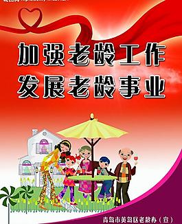 尊老愛老圖片