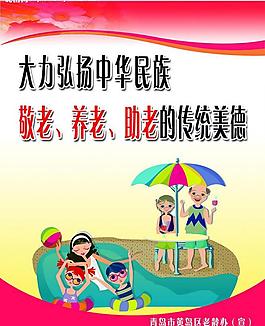 尊老愛老圖片