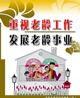 尊老愛老圖片